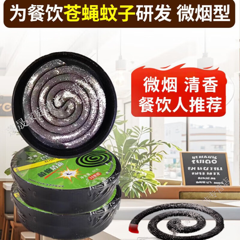 金宇 艾草蝇香饭店专用 苍蝇蚊香灭蝇香家用蚊香商用餐厅蚊蝇香非无毒 加强款【5盒50单盘】送支架