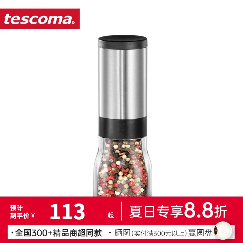 tescoma 不锈钢黑胡椒研磨器 手动海盐花椒香料研磨调料瓶 胡椒研磨器