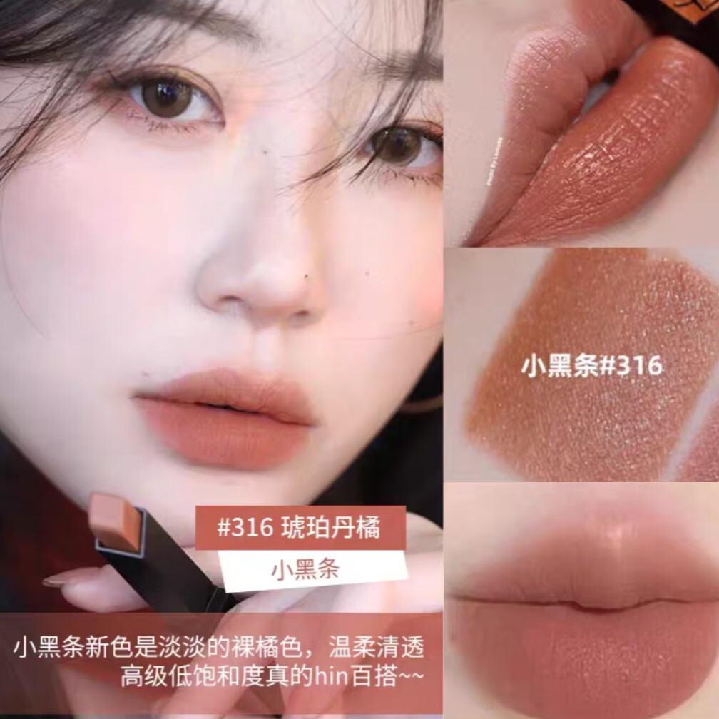 小金条1966/416口红21正装77唇膏小黑条314情人节520送女生日礼物 小黑条316#琥珀丹橘+礼盒礼袋