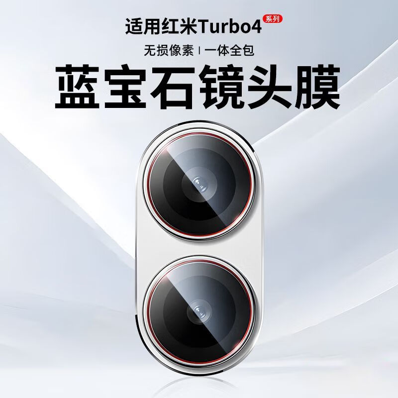 横运先生【当日发货】适用红米turbo4镜头膜Redmi turbo4pro后置摄像头高清相机保护盖 高清透明镜头膜【1片】防摔 红米Turbo4