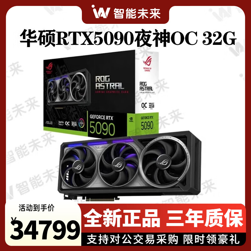 华硕RTX5090夜神OC 5090tuf显卡水冷夜神大型渲染电竞游戏rog全新显卡 华硕ROG RTX5090 夜神 OC超频版 不开发票