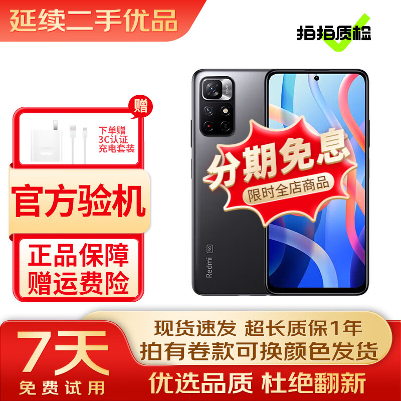 小米 Redmi 红米Note11 Note11Pro Note11TPro 二手5G手机 二手小米 Note11 5G【神秘黑境】 8+128 95新