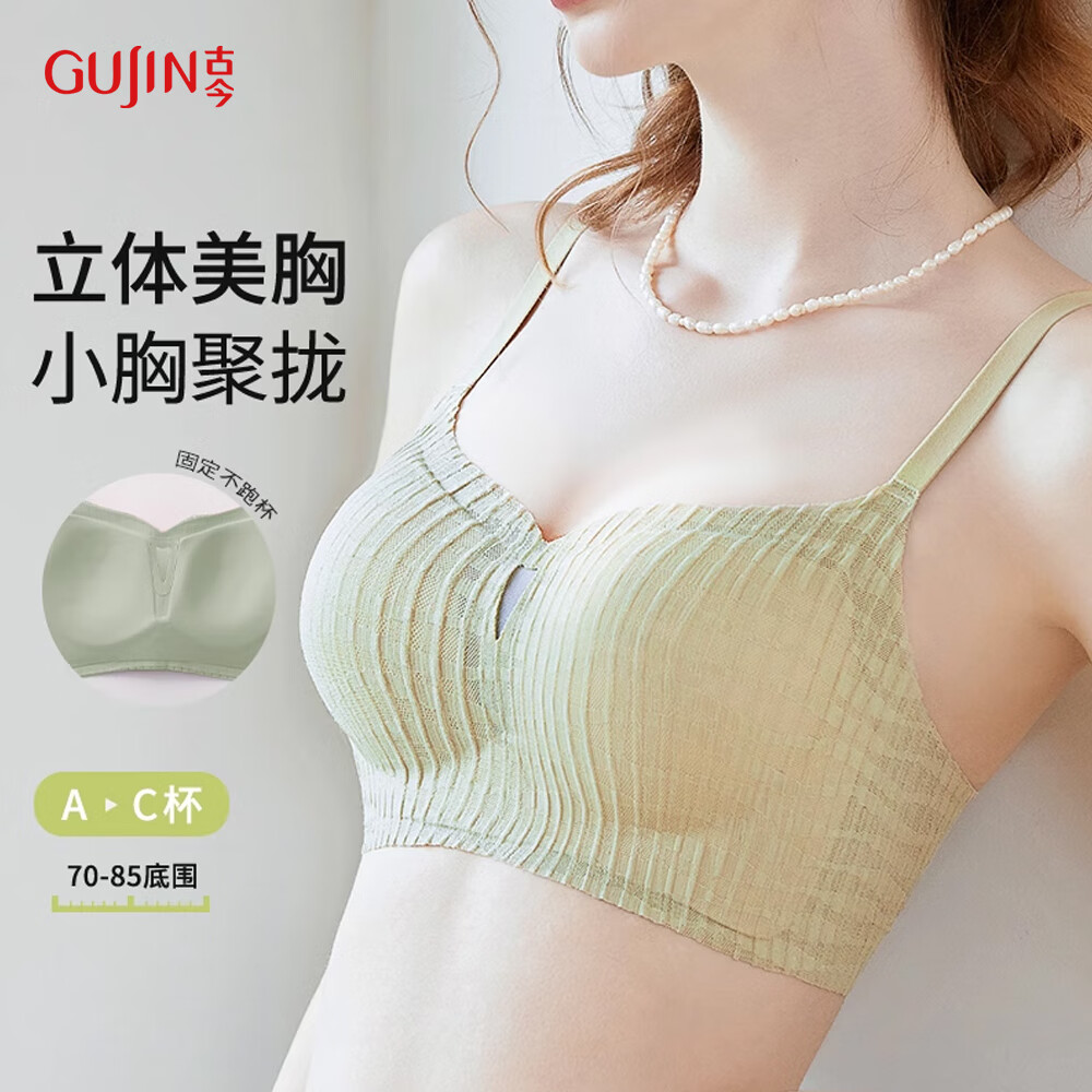 古今内衣女小胸聚拢显大防下垂收副乳无钢圈调整型文胸罩轻薄透气 奶绿色-新升级云感固定杯垫 M 【34/75ABC】【95-110】