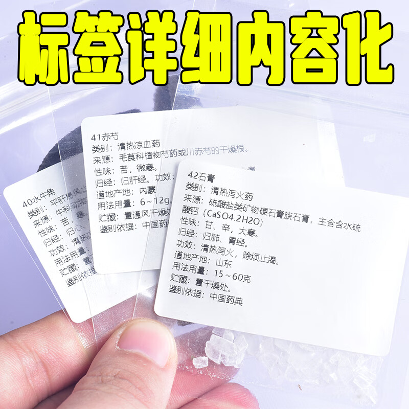 钻芯500味中药材学习标本加厚自封袋全面内容标签手工精选原材料数学