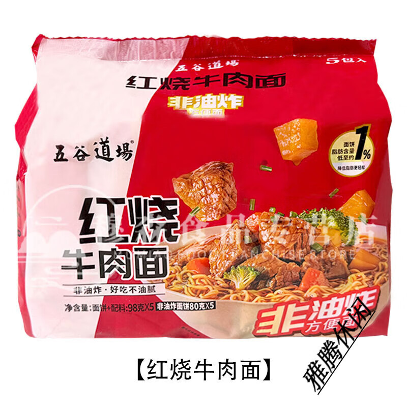 五谷道場(chǎng)非油炸方便面香辣牛肉面整箱裝袋裝免煮速食食品宿舍泡面 紅燒牛肉5包