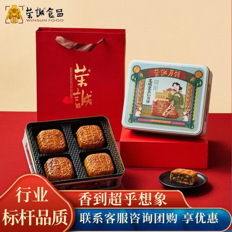 荣诚月饼礼盒600g 叉烧皇五仁广式中秋礼品，仅售161.1元