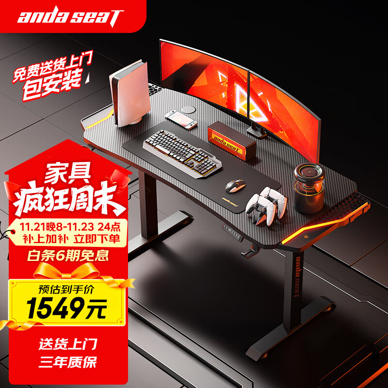 andaseaT安德斯特实木电脑桌电竞桌台式升降实木桌 未来pro带灯升降1.4米