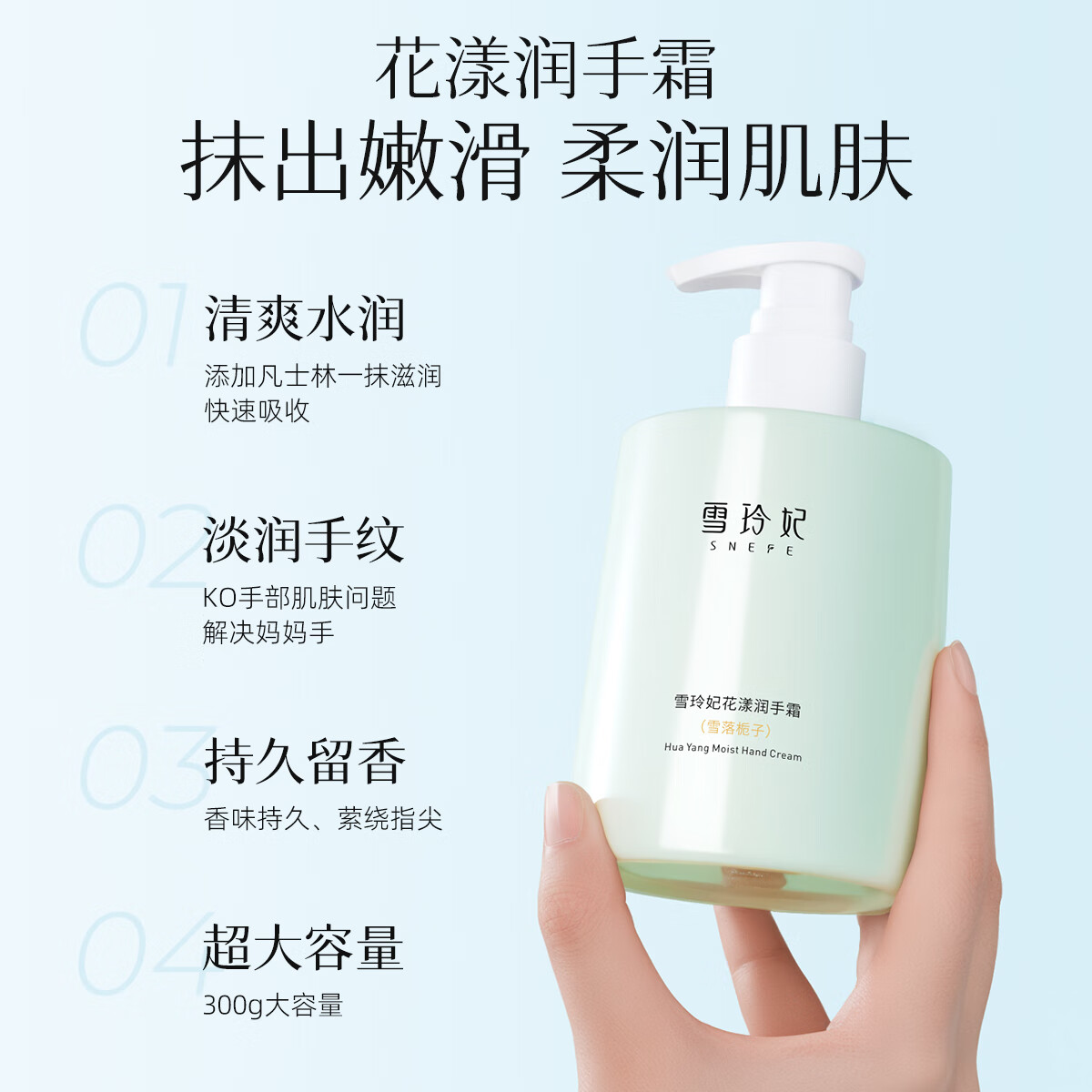 雪玲妃润手霜深度滋润补水保湿预防干裂润肤护 雪落栀子花漾润手霜300g