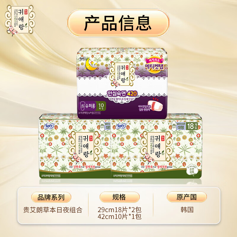 贵艾朗LG韩国进口全棉亲肤无荧光剂日夜用组合套装原闺艾朗姨妈巾卫生巾 日夜套装2月量290+ 420mm 46片