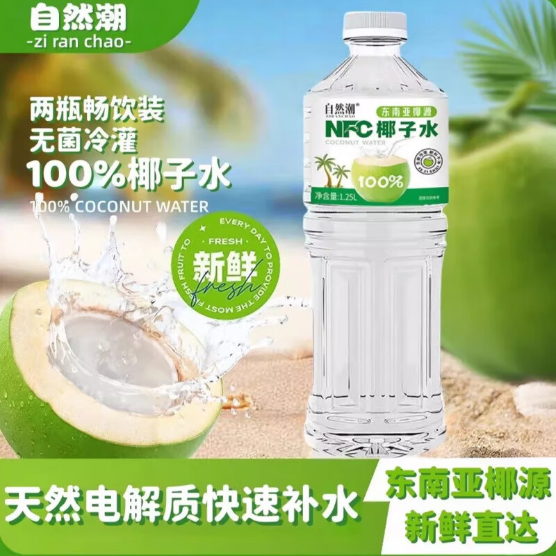 美意颂【自然潮NFC椰子水1.25L*2】电解质补水饮品东南亚新鲜直达 椰子水实惠装1.25L*2瓶