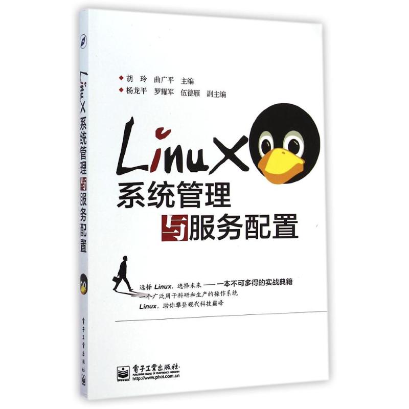 Linux系统管理与服务配置