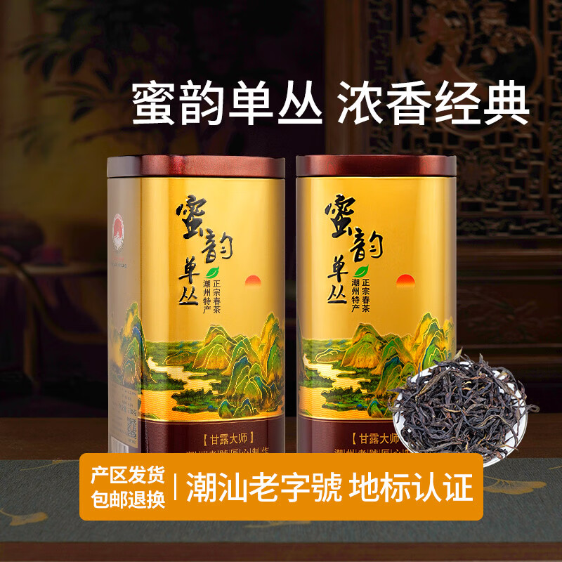 甘露大師（GANLUDASHI）蜜韻單叢400g蜜蘭香濃香型鳳凰單樅茶葉潮州正宗嶺頭白葉 蜜韻單叢400g