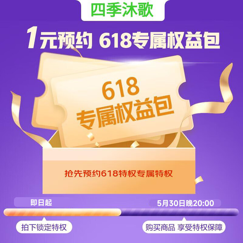 四季沐歌厨房拉篮1元预定618提前抢限时福利拍1元享6大特权,仅展示 品牌权益礼包
