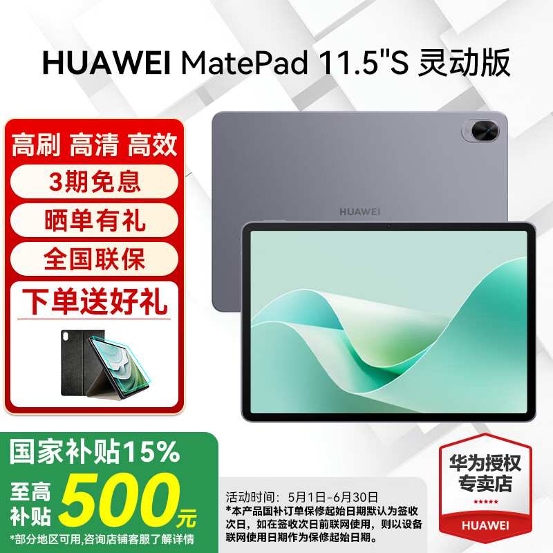 华为平板电脑MatePad 11.5S国家补贴 144Hz高刷2.8K护眼全面屏娱乐学生学习 灵动款丨8G+256G WIFI 深空灰