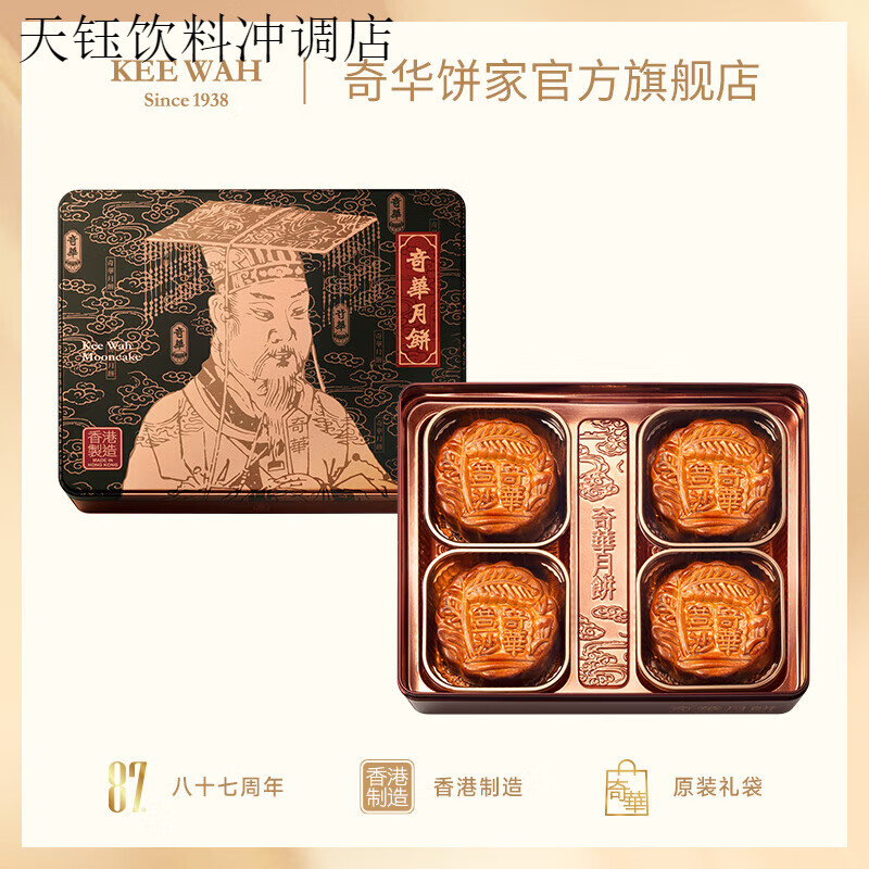奇華餅家紅豆沙餡月餅禮盒港廣式中秋節送禮糕點(diǎn) 奇華紅豆沙月餅禮盒
