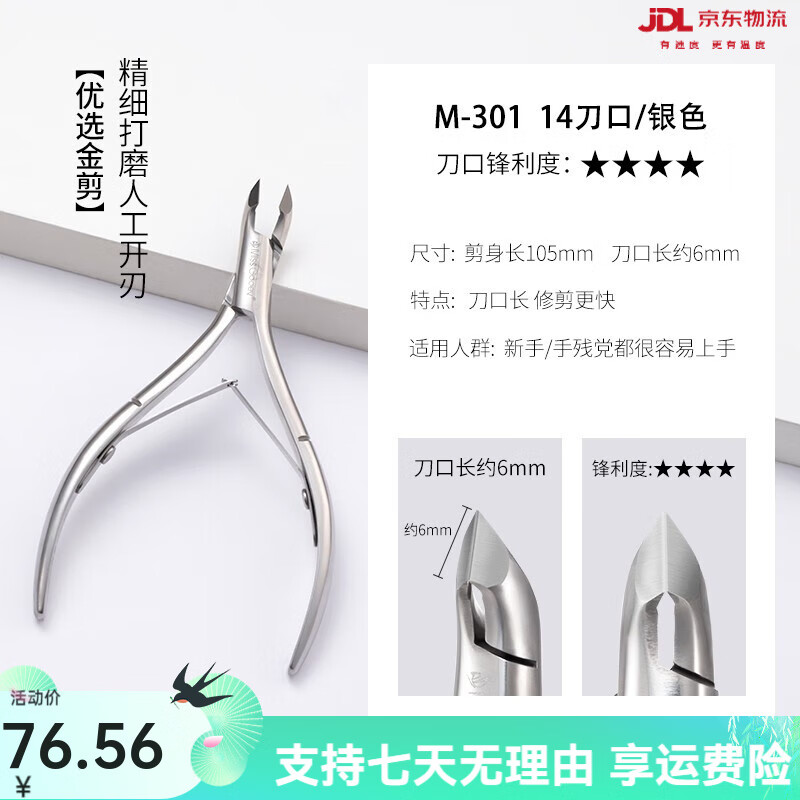蜜糖小姐死皮剪美甲專(zhuān)用去死皮鉗推叉修手指甲剪角質(zhì)刀專(zhuān)業(yè)美甲工具套裝 M-301 銀色 1件