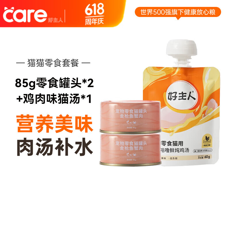 好主人猫咪零食套餐 零食罐头猫汤包营养补水 零食罐头85g*2+猫汤60g*1