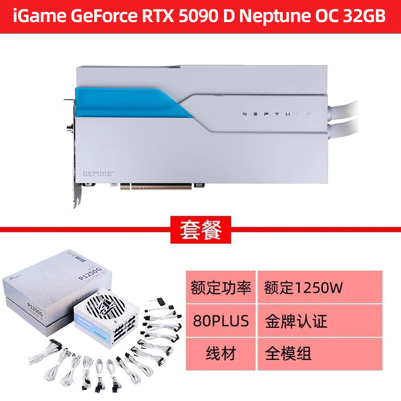 COLORFUL(Colorful)RTX5090DAD/水神/火神24G 4090D台式机DIY电脑主机独立显卡  32GB 【水神】iGame RTX5090 D Neptu