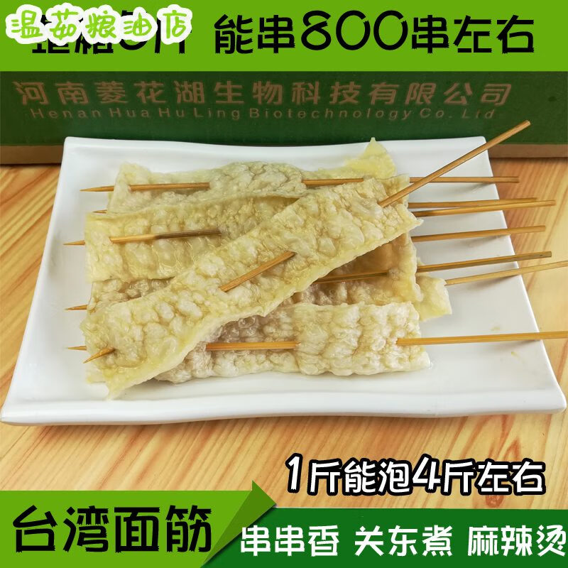 2025新品面筋片火鍋涮菜麻辣燙配菜關(guān)東煮串串食材燒烤鹵菜涼拌菜 5斤面筋寬寬寬12*2.5cm