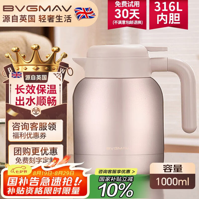 宝威玛1L不锈钢保温水壶，原价259元，现在仅售239元——超值优惠