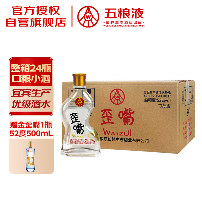 五粮液仙林生态 歪嘴小酒52度100ml*24瓶整箱装 自饮口粮小酒优级酒