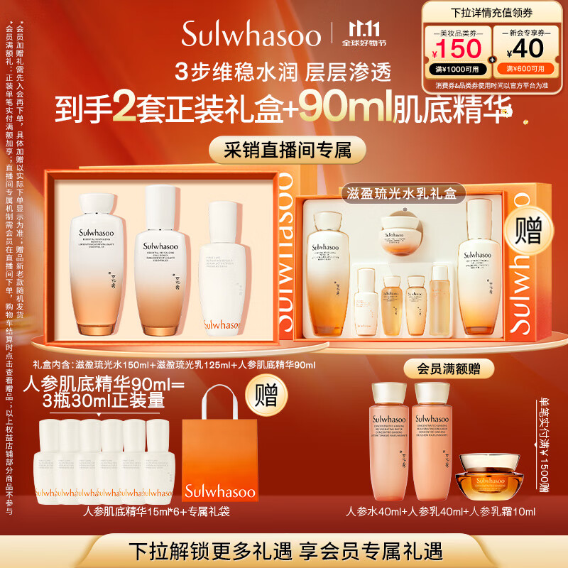 雪花秀滋盈琉光润颜水150ml+润颜乳125ml+肌底精华90ml七夕礼物送女友