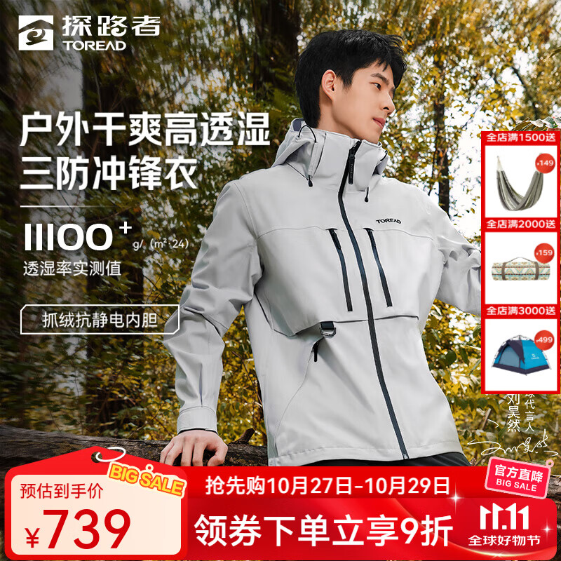 探路者【极光】三合一冲锋衣防水外套野户外徒步明星同款登山服秋冬新款 男女通款-山影灰TAWWBM90766 XL （145-160斤）