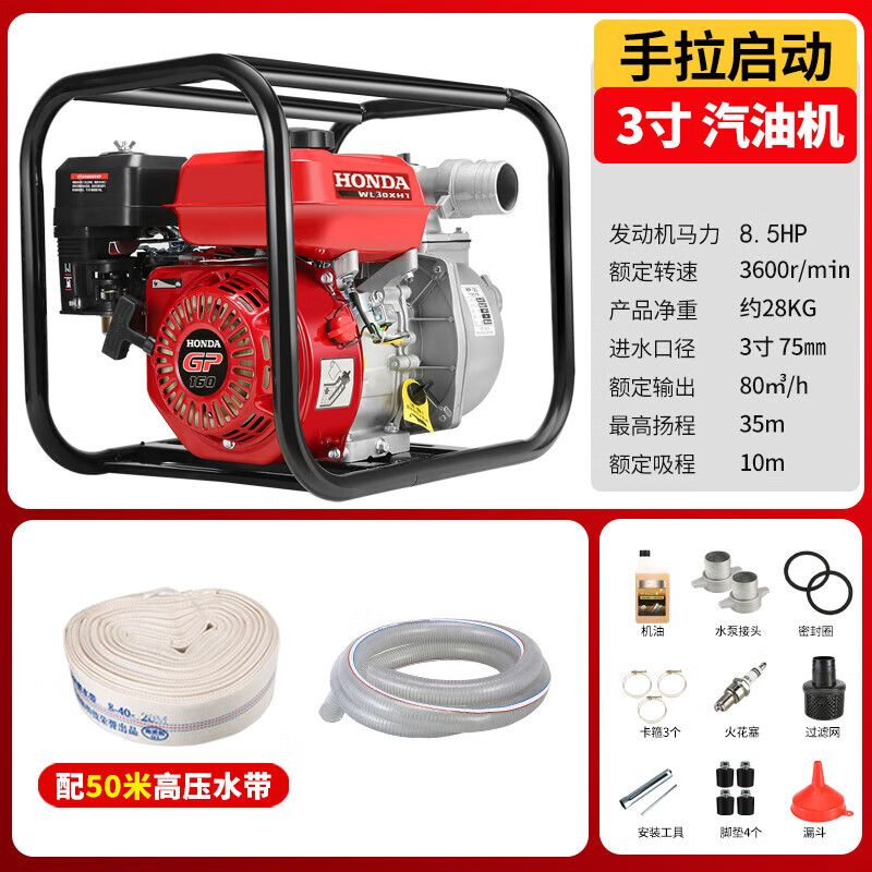 五羊本田大功率高揚(yáng)程汽油機(jī)水泵農(nóng)用高壓泵四沖程大流量抽水機(jī)農(nóng)田灌溉機(jī) 3寸汽油泵【3米進(jìn)+50米出水管】 【四沖程 易啟動(dòng)】