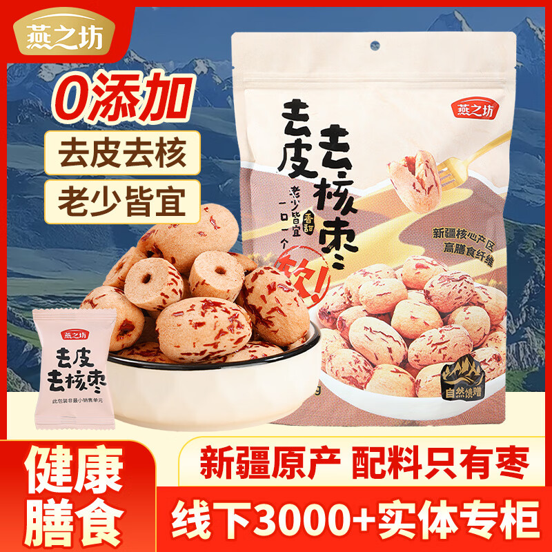 燕之坊去皮去核红枣200g
