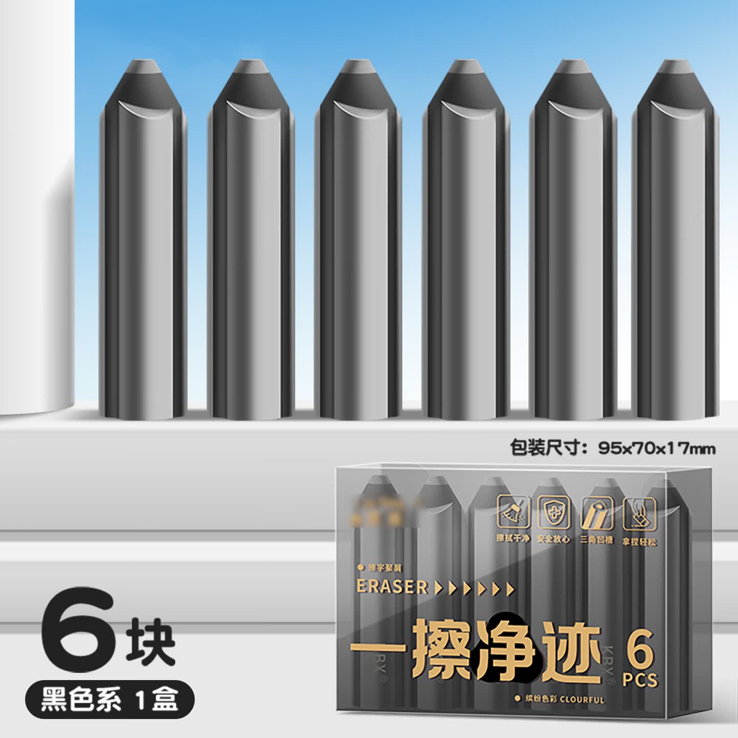 反转铅笔橡皮擦无屑干净集屑不易留痕小学生专用卡通幼儿园儿童学生文具橡皮檫 1盒【黑色系】6块