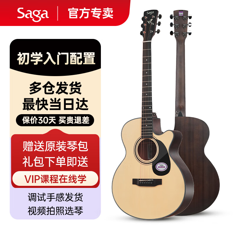 萨伽（SAGA）吉他sf600民谣初学入门男女萨迦木吉他jita萨嘎乐器 40英寸SA600C原木色A桶缺角
