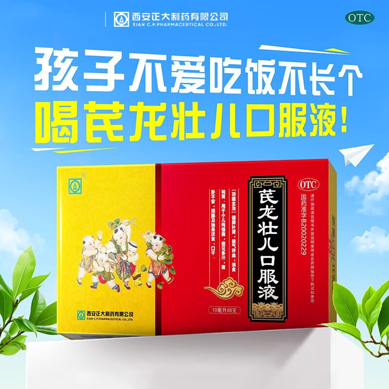 正大 芪龙壮儿口服液 10ml*8支儿童健脾养胃消食化积小儿多汗夜惊食欲