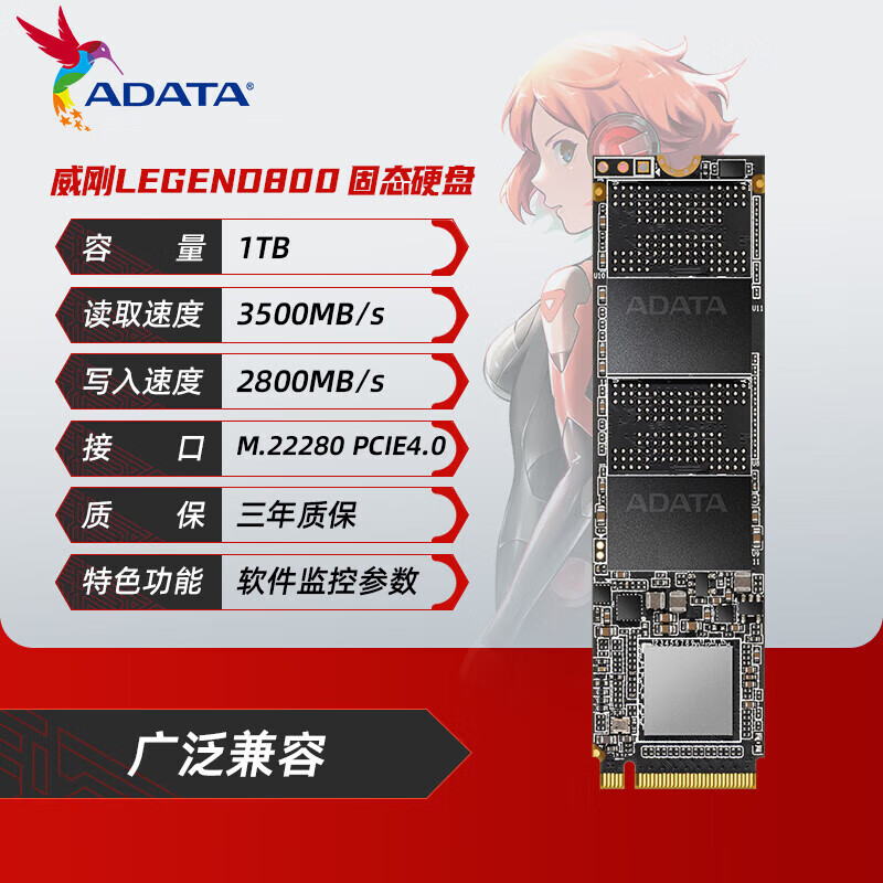 威刚S50Pro/S70SE/S70B 512G/1T/2T M.2固态硬盘电脑SSD  1TB 威刚 LEGEND800 1T