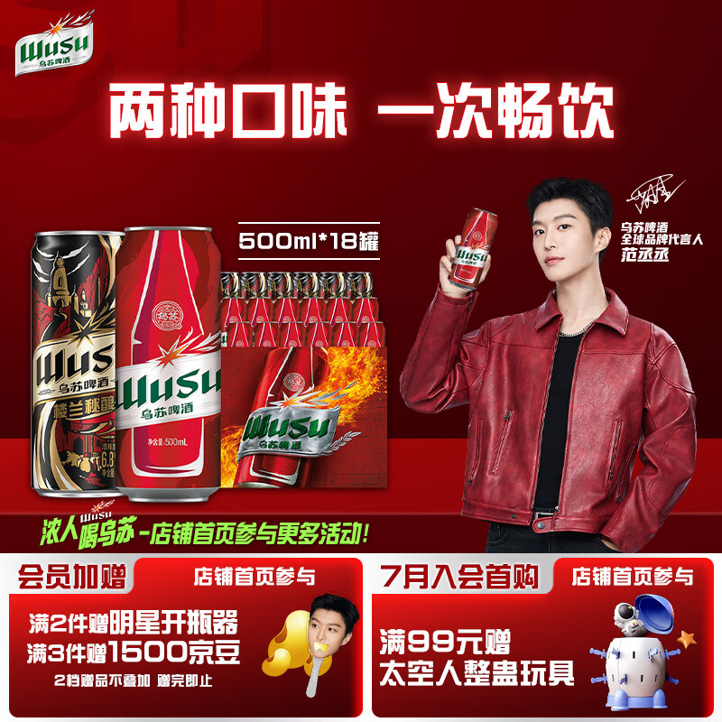 乌苏啤酒（wusu）双口味混合装（红500ml*12罐+楼兰500ml*6罐)整箱装