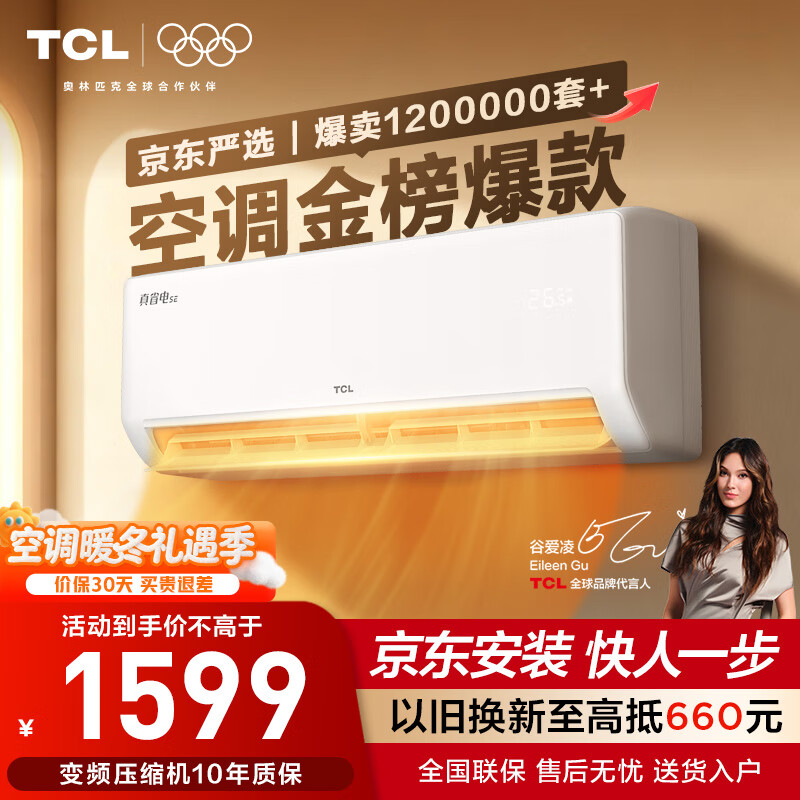 TCL京东联名大1.5匹新一级能效真省电SE挂机空调冷暖变频KFR-35GW/JD21+B1国家补贴以旧换新