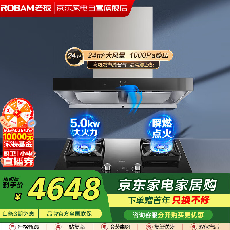 老板（Robam）烟灶套装领航家24风量欧式顶吸式双腔变频烟机CXW-260-60X6S+5.0KW大火力定时一级能效灶