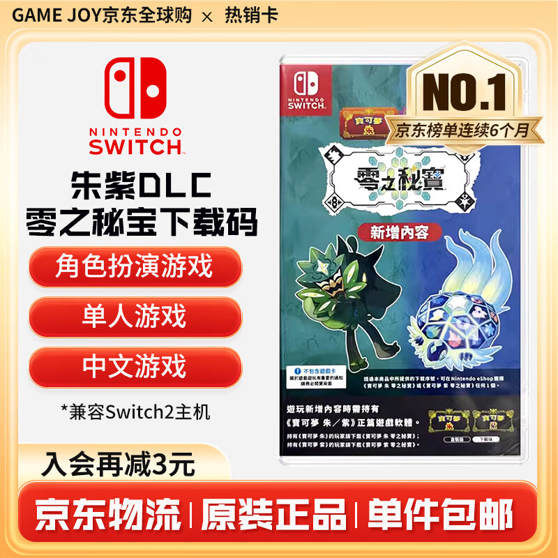 任天堂（Nintendo） Switch 游戏卡带NS Oled掌机游戏卡游戏软件全新原装海外通用版 宝可梦朱紫 DLC零之秘宝季票下载码