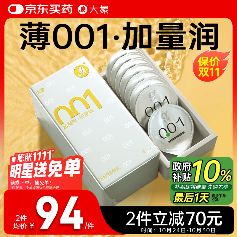 大象001超薄避孕套 聚氨酯安全套16只 男用套套 成人计生用品byt