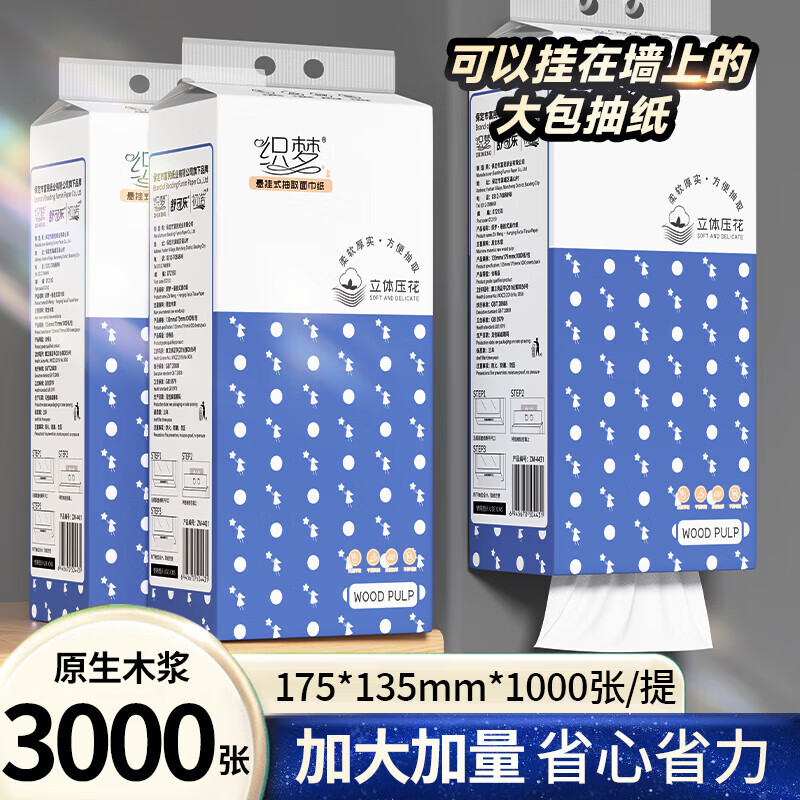 织梦悬挂式抽纸巾大包餐巾纸卫生纸面巾纸擦手纸厕纸 4层加厚1000张 4层 250抽*3提