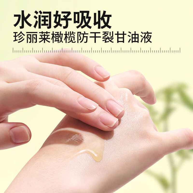珍丽莱 金手指甘油橄榄护肤脸部防干裂油手足干燥粗糙手脚手足开裂男女 橄榄甘油十瓶装