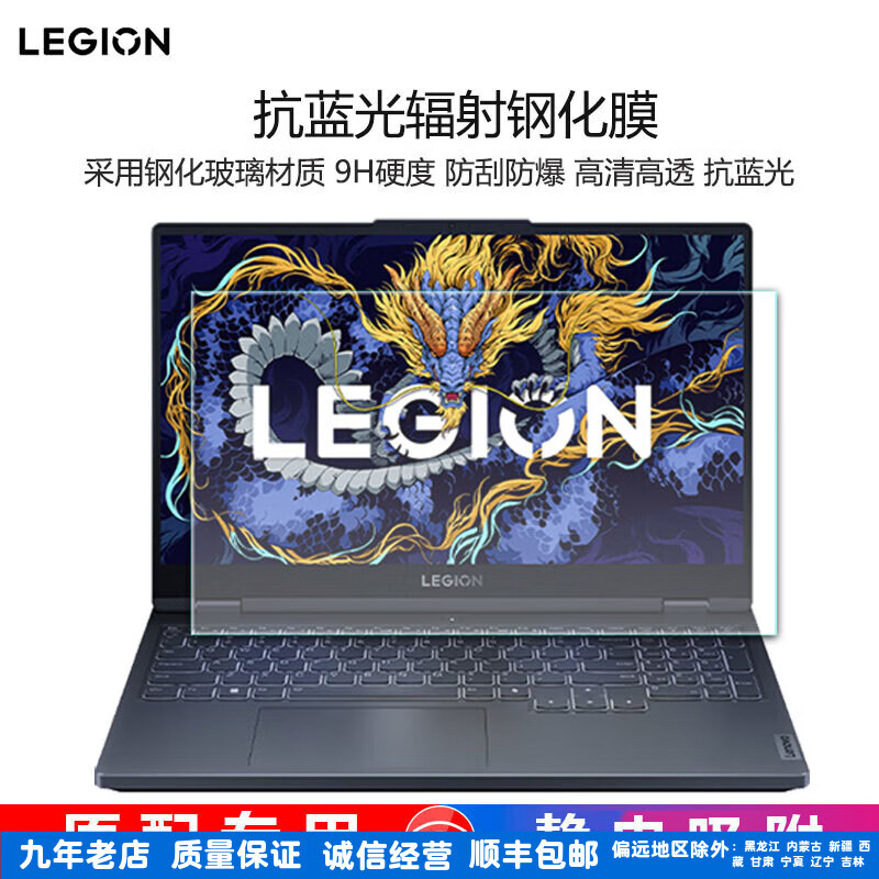 咔咔魚2024/2025聯(lián)想拯救者Y7000P/R7000P鍵盤膜/屏幕膜Y9000P/R9000P按鍵防塵墊y7000/r7000鍵盤保護(hù)膜 抗藍(lán)光輻射鋼化膜（鋼化） 拯救者Y7000P 2025款