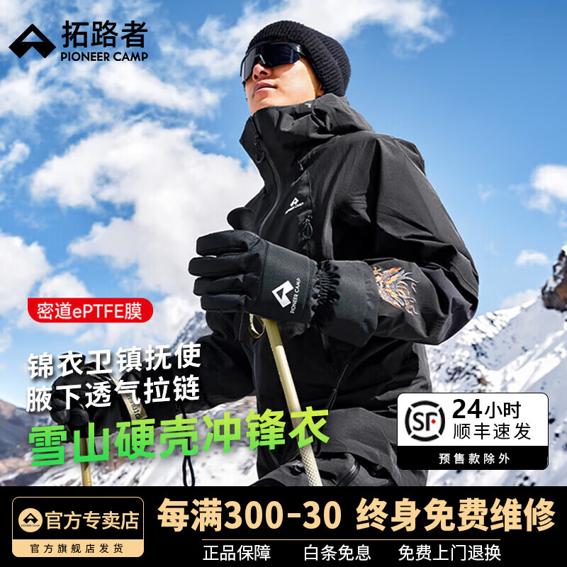 拓路者【锦衣卫镇抚使】硬壳冲锋衣男秋冬户外旅行雪山登山服防风防雨 夜影黑 XL