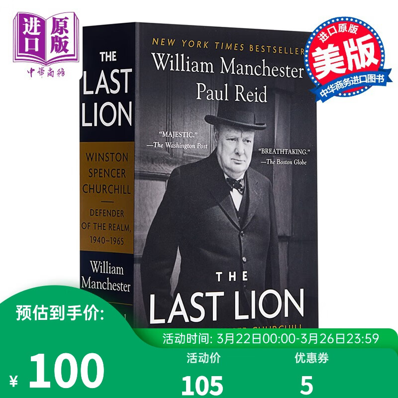 最后的雄狮：丘吉尔传3 英文原版 The Last Lion William Manchester怎么样,好用不?