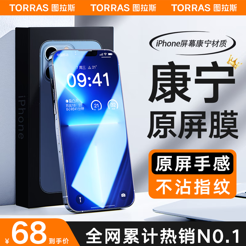 【康宁玻璃】图拉斯 苹果13ProMax钢化膜iPhone 13 Pro Max手机全屏防窥防尘贴膜 【高清款】原生屏手感丨超强防爆丨超透高光屏