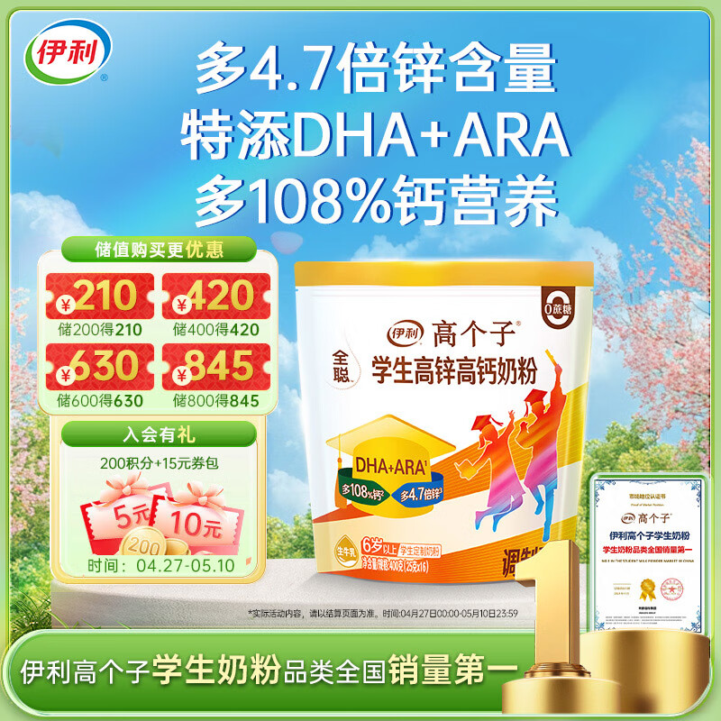 伊利高个子全聪学生高锌高钙奶粉400g 青少年 学生奶粉 DHA 
