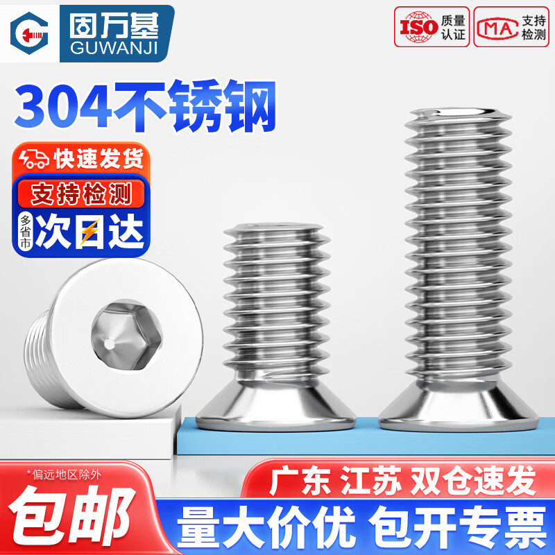 固万基（GUWANJI）304不锈钢小沉头内六角螺丝超薄平头螺栓小头径平杯螺钉M3M4M5M6 M3x10头径5(200只)