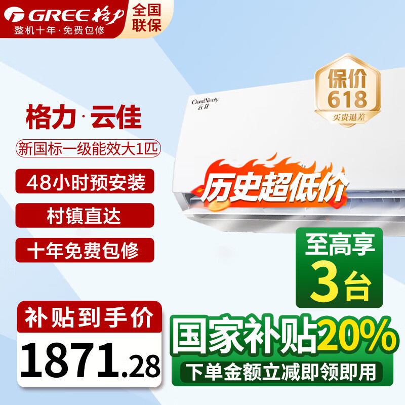 格力（GREE）【超级省电】云佳 新一级能效空调 壁挂式挂机 天仪冷暖变频空调 56°C高温自清洁 卧室客厅挂机 大1匹 一级能效 云佳 适用10-15平米