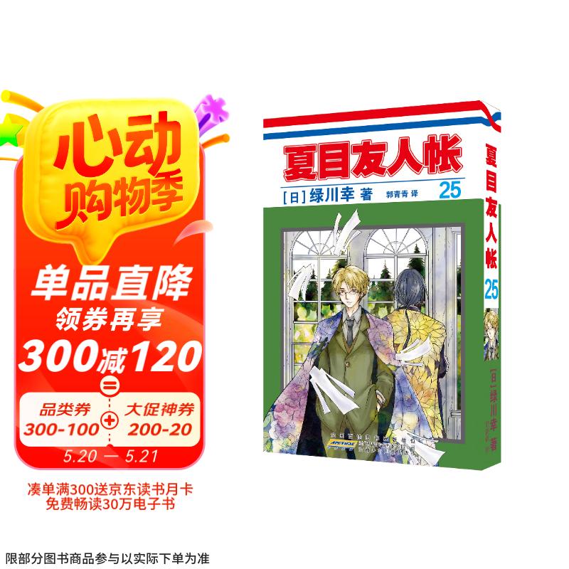 夏目友人帐25