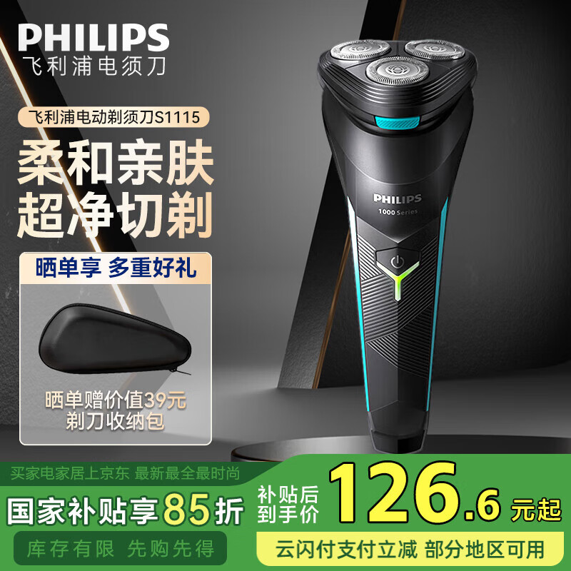 Philips/������ С����1ϵ���뵶 ���ٳ�糤���� S1115/02 ��ɫ