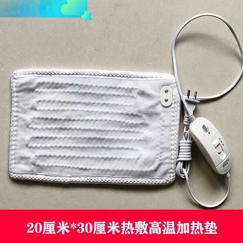 通用【药房直售】小型电热毯腰部 热敷小电热毯理疗专用高温电加热垫 20*30热敷加热垫